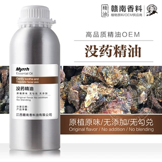没药精油 单方精油蒸馏萃取身体按摩面部 质检报告MSDS化妆品备案