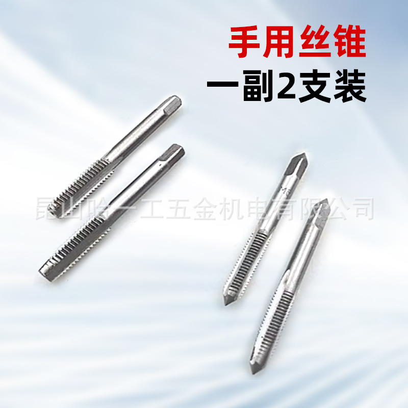 手用丝锥手动丝攻螺纹手用攻丝 M4 M6 M8 M1012(一副2支)头锥二锥