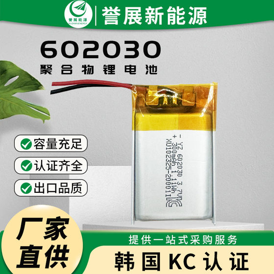 602030 3.7V 300mAh polymer lithium battery beauty instrument lithium battery KC certification IEC62133