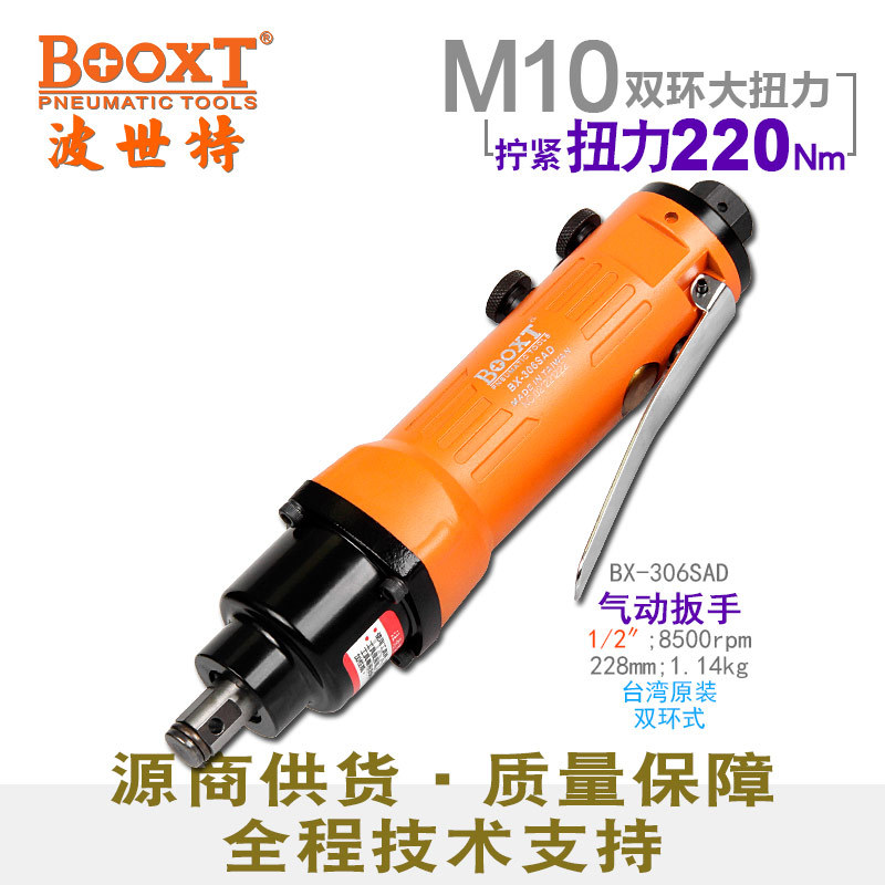 台湾BOOXT直供BX-306SAD快速正反转迷你直柄气动扳手1/2寸耐用M10