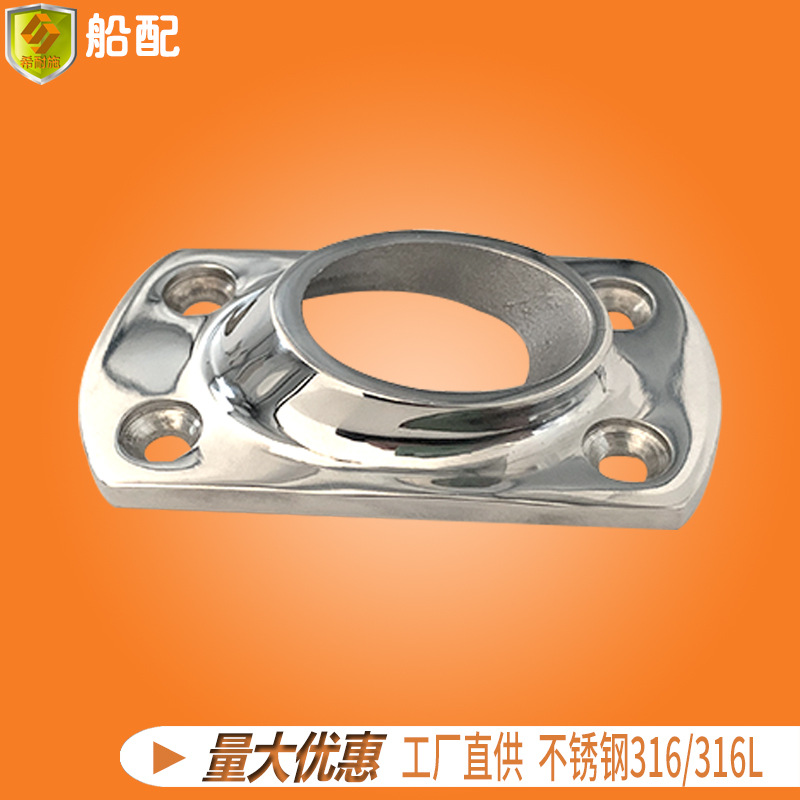 不锈钢 45°矮管方管座25mm  五金配件 船用五金 船舶游艇配件