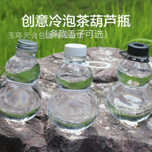 500ml食品级pet透明加厚塑料瓶葫芦形果汁中药凉茶酒水一次性瓶子