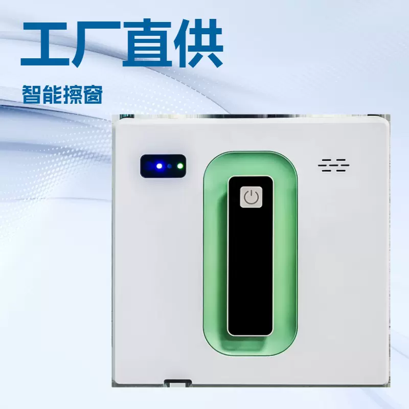 源头工厂 双喷水擦窗机器人 2.4G 遥控 AI 路径规划 无边框擦玻璃