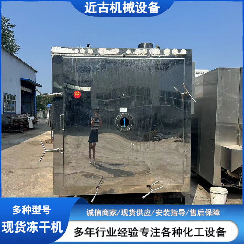 二手16平方冻干机  二手真空冻干设备 低温冻干机