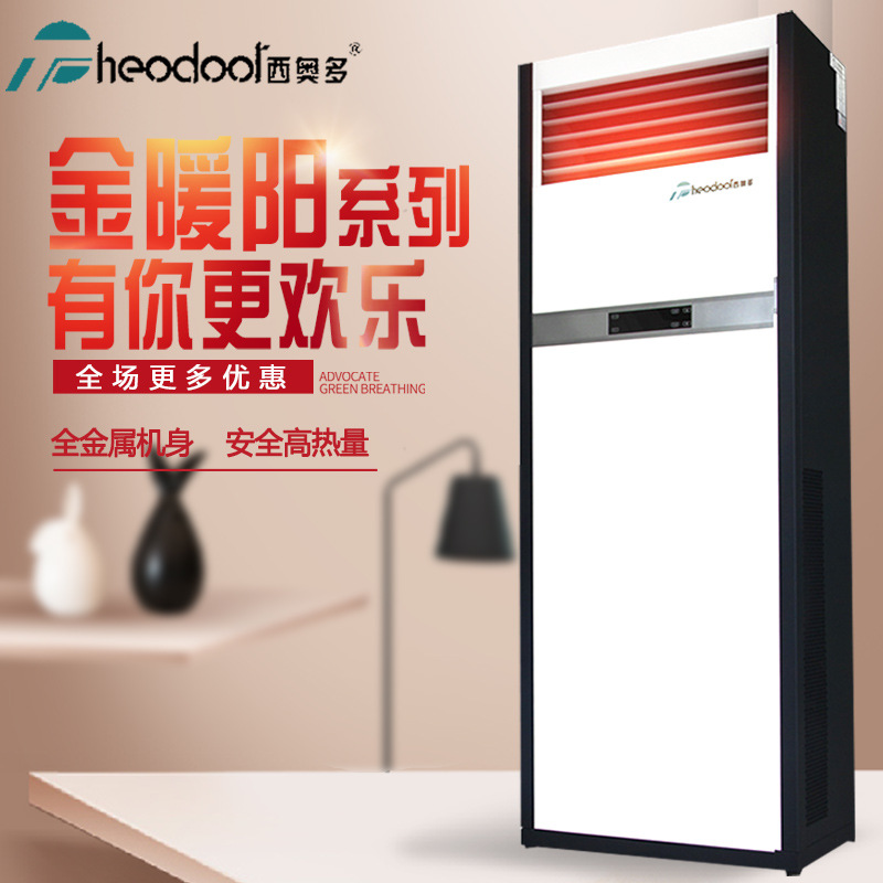 HOT西奥多全金属柜机单制暖空调 暖风机家用卧室大功率商用取暖器