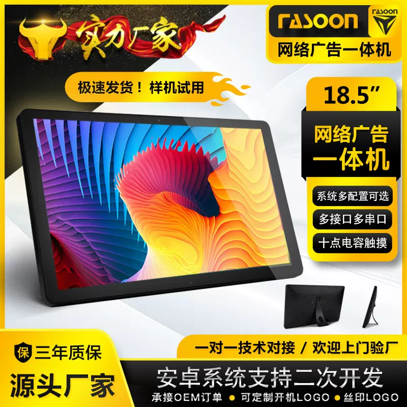 18.5寸19寸网络一体机 安卓商显广告机 AI智能一体机 厂家直销