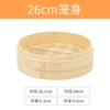 26 cm steamer basket