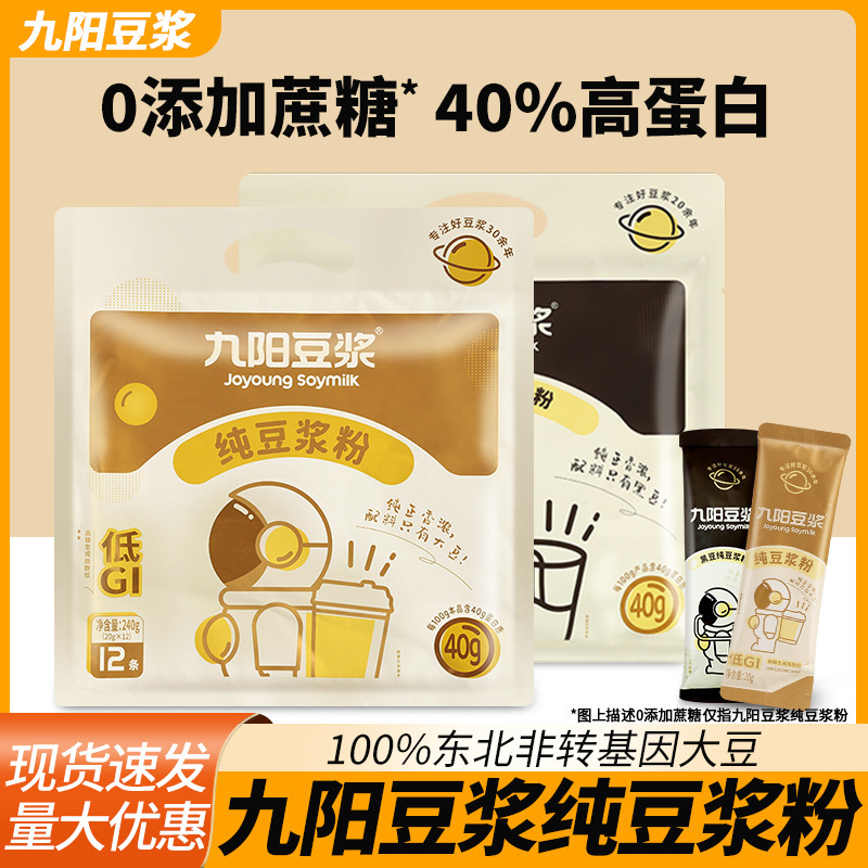 Free Shipping Joyoung No Added Sugar Pure Soy Milk Drink Black Bean Original Flavor Soy Milk Powder Sugar-Free Soy Milk Powder
