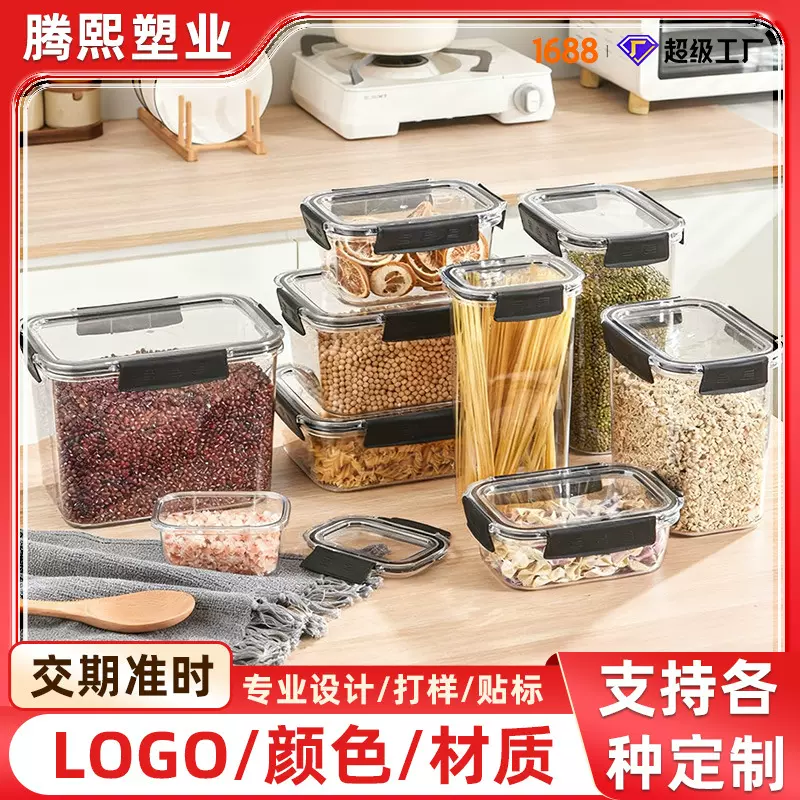 定制塑料透明食品级密封罐零食收纳盒厨房五谷杂粮收纳储物罐批发