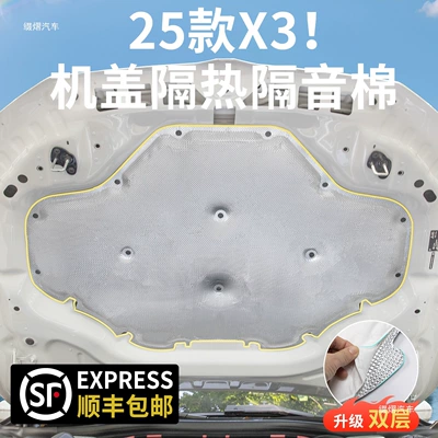 2025 BMW New X3 Engine Soundproofing Cotton Hood Insulation Silent Noise Reduction Car Modification and Decoration Accessories (Car sound-absorbing cotton)