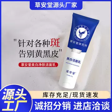 Grass Antang Whitening Facial Cleanser for women and men Facial cleanser Authentic facial cleanser - ShopShipShake