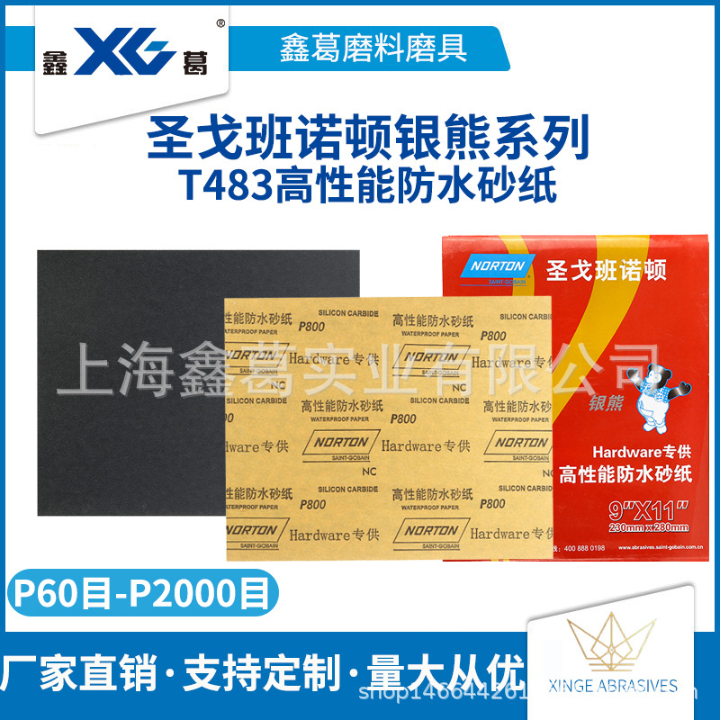 诺顿银熊水砂纸800目2000目文玩玉石汽车漆面抛光打磨砂皮沙纸