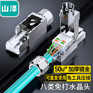 Yamazawa Class 8 Crystal Head Cat 80000 M Network Cable Crystal Head Three-Piece Assembly 10/Box 8010Sjt