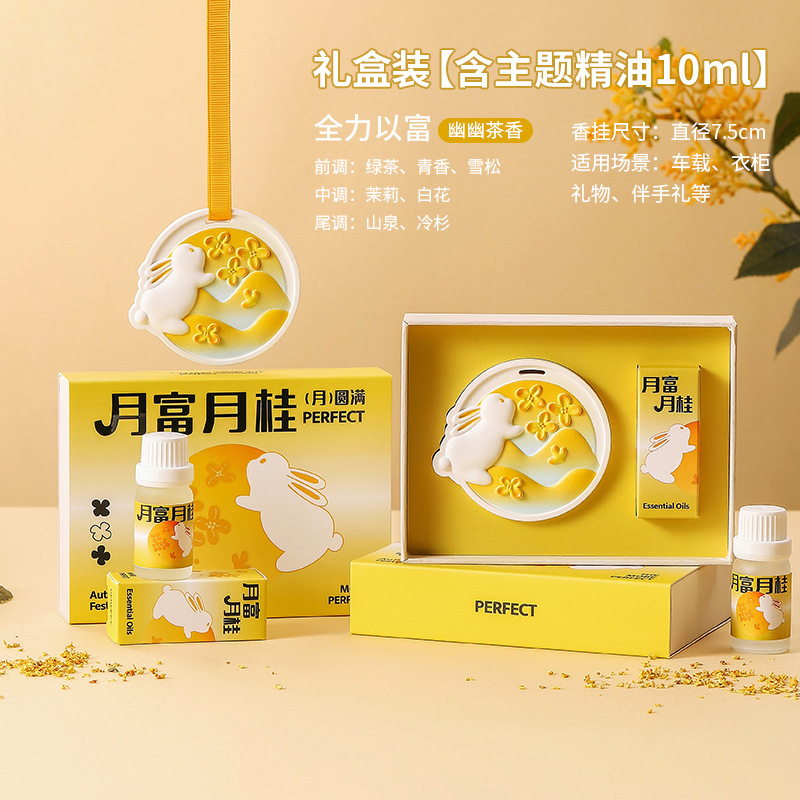 香挂香薰礼盒伴手礼中秋节礼物石膏扩香石香氛卧室高级感衣柜香片|undefined