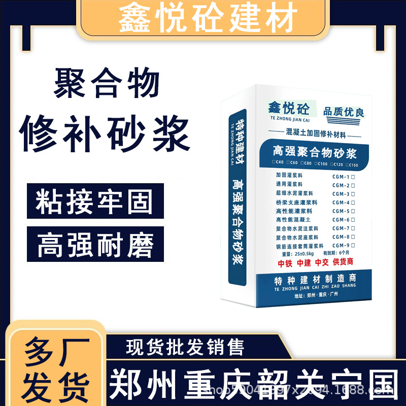 高强度混凝土结构修补砂浆 高强聚合物砂浆 高强耐老化 现货批发
