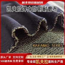 kevlar�P������ĥ��������˺���oϥ��ĥ���� ARAMIDƷ���ڙ๤�S