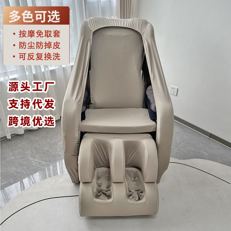 Split-Type Massage Chair Cover Dustproof Protective Cover, Solid Color Elastic Fabric, Easy to Remove and Replace, Washable and Stain-Resistant Cover Split-Type Massage Chair Cover Dustproof Protective Cover, Solid Color Elastic Fabric, Easy to Remove and Replace, Washable and Stain-Resistant Cover