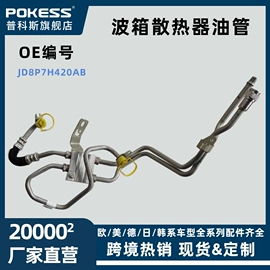 车身及附件;汽车水管;水箱