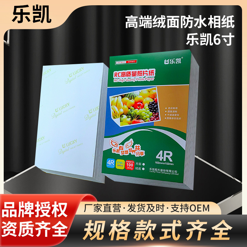 Le Kai 6 inch 240g 260g high-end suede waterproof photo paper wholesale direct supply a large number of in stock wholesale