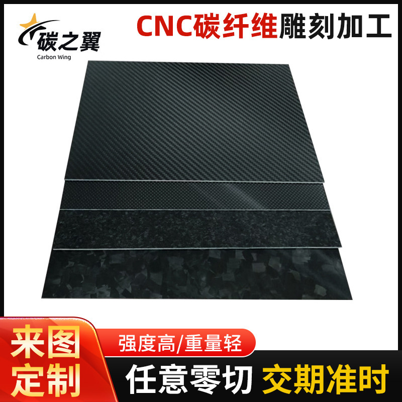 Cnc Zero-Cut Carbon Fiber Plate Processing Customized 3K Carbon Fiber Glossy Matte Plain Twill High Strength Composite Material