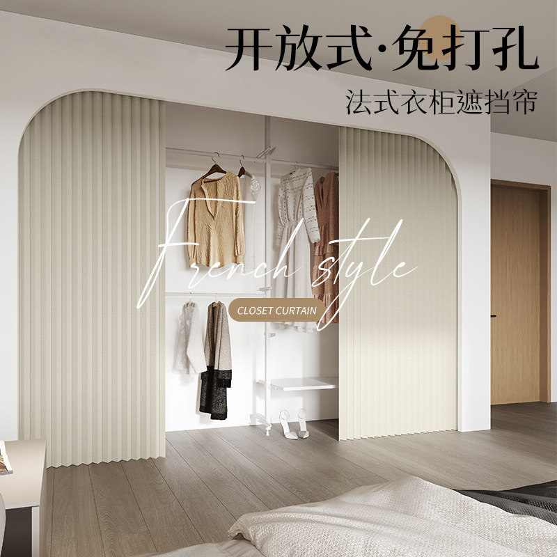 Open Wardrobe Shade Curtain Pull Curtain Slide Rail Grocery Rack Folding Curtain Punch-Free Dust-proof Curtain Fitting Room Partition Curtain