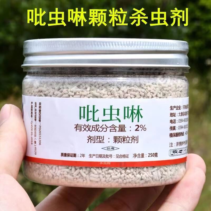 Imidacloprid granule insecticide small white insect drug scale insect root mealybug aphid thrips plant flower drug burial soil Imidacloprid granule insecticide small white insect drug scale insect root mealybug aphid thrips plant flower drug burial soil