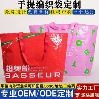 厂家定制时尚单肩包环保防水手提编织袋大号礼品收纳袋超市购物袋