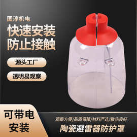 2024年陶瓷避雷器绝缘防护罩防尘罩隔热保护装置透明可视高套管