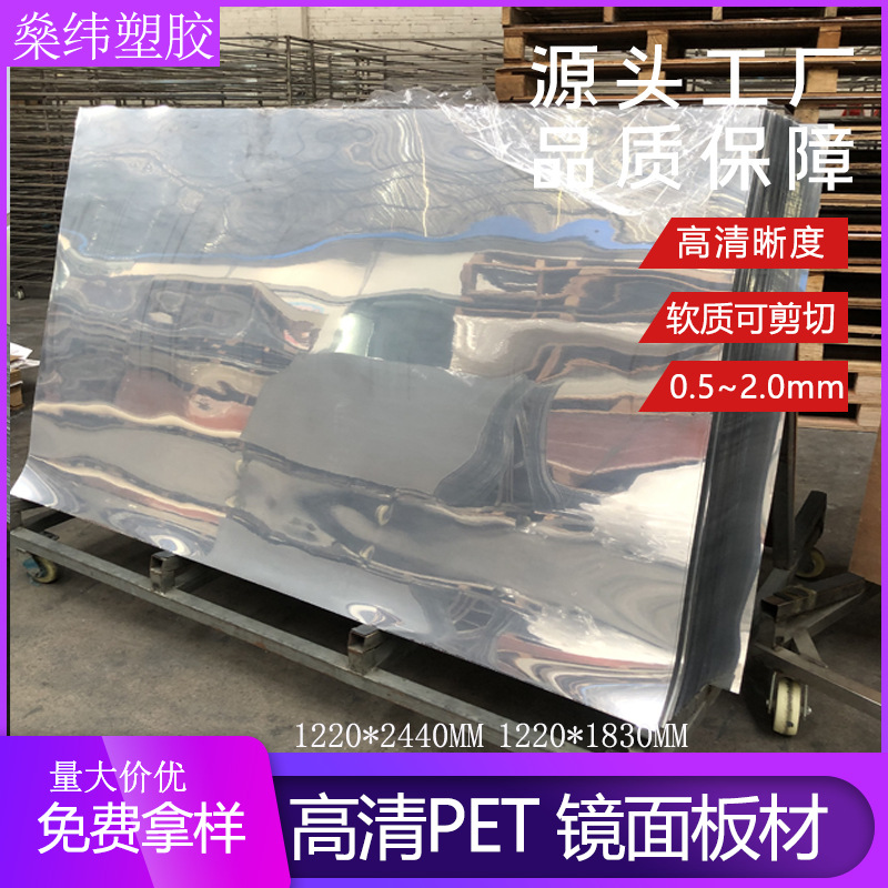 强直销镜软镜片pet镜面板0.5mm带背胶pet高韧性家居不干胶新材料