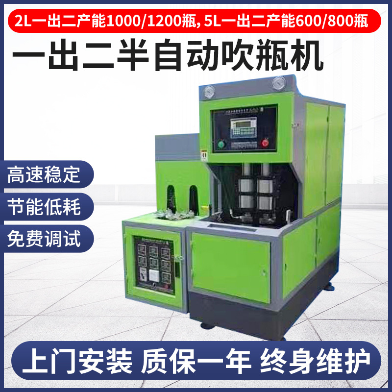 半自动吹瓶机3L5L一出一出二pe自动吹瓶机塑料饮料瓶吹壶机定 制