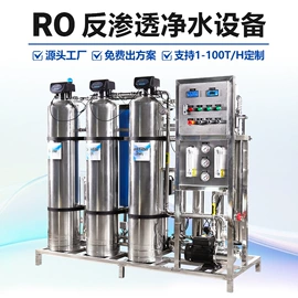 反渗透设备;海水淡化设备;软化水设备
