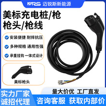 源頭工廠美標j1772充電槍頭新能源汽車充電樁充電槍40A48A線纜