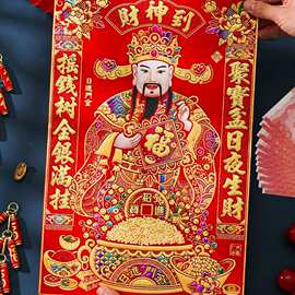 玄硕新年绒布财神爷贴画春节过年客厅装饰蛇烫金年门神自粘贴