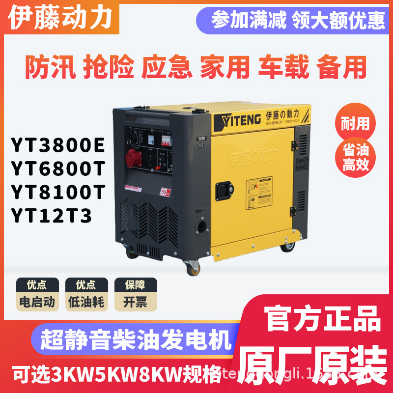 伊藤动力5千瓦8KW超静音柴油发电机箱式单三相两用YT6800T/8100T