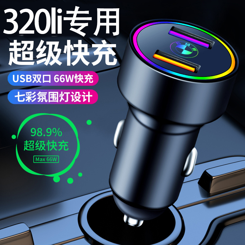 适用宝马3系320li车载充电器3系 318i330li快充23款点烟器转换头