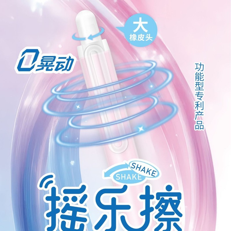 禾硕摇乐擦可擦晶蓝按动中性笔小学生三年级用可摇解压热敏易擦笔|undefined
