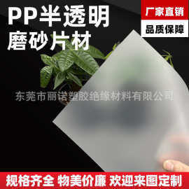 厂家直销本色磨砂半透明PP塑料片聚丙烯薄片PP卷材PVC硬片PET薄膜
