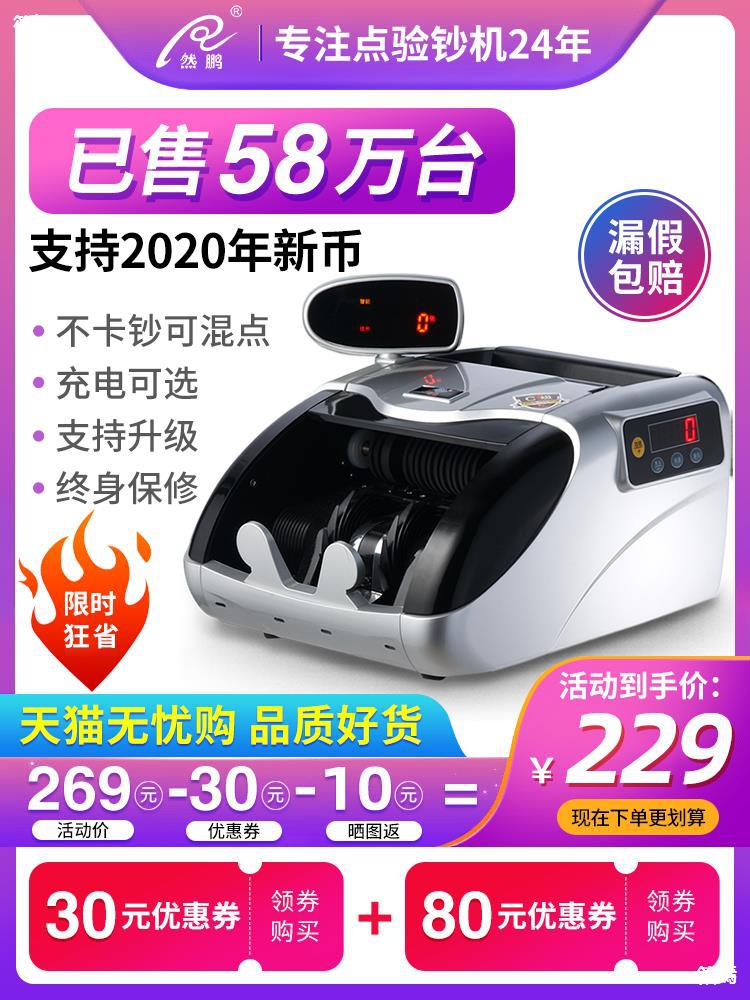 【已卖58万台】然鹏2021新版验钞机商用智能小型收银便携式人民币