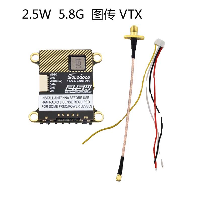 5.8G图传2.5W大功率FPV穿越机 VTX固定翼穿越机 航模飞行无线图传