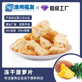 综合蔬果干;桃干;脱水蔬菜