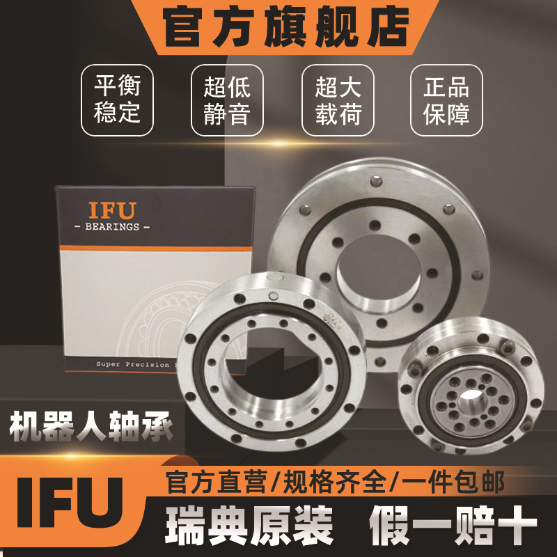 IFU转盘轴承 CRBF108AT CRBF2012AT CRBT2512AT 交叉滚子轴承