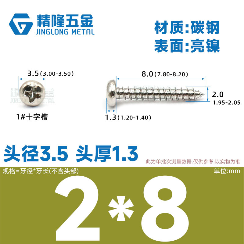 PA1/1.2/1.4/1.7/2/2.3/2.6/3/4/5/5/4ハード盤ねじ丸頭タッピング先ねじ