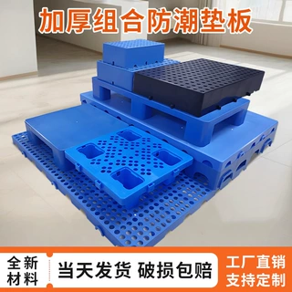 仓储拼接塑料托盘超市平板塑胶卡板宠物垫长方形可拼接防潮栈板