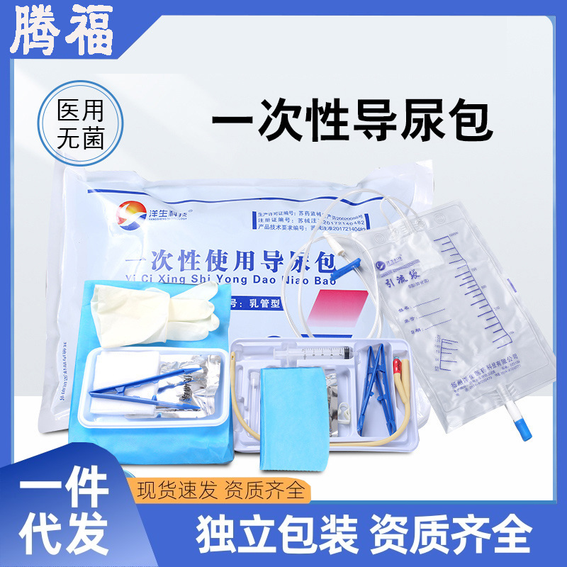 洋生医用一次性使用无菌导尿包乳胶导尿管男女引流袋尿袋双腔
