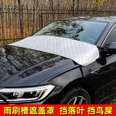 Suitable for car sunshade front windshield wiper groove cover to block falling leaves, dust, bird droppings, and foliage (Car snow shield) - frontwiper-slot-protective-coverthree-layerswidth-18m