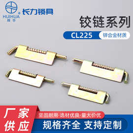 CL225铰链弹簧插销焊接合页上下门轴HL035铁皮柜门可拆左右插销