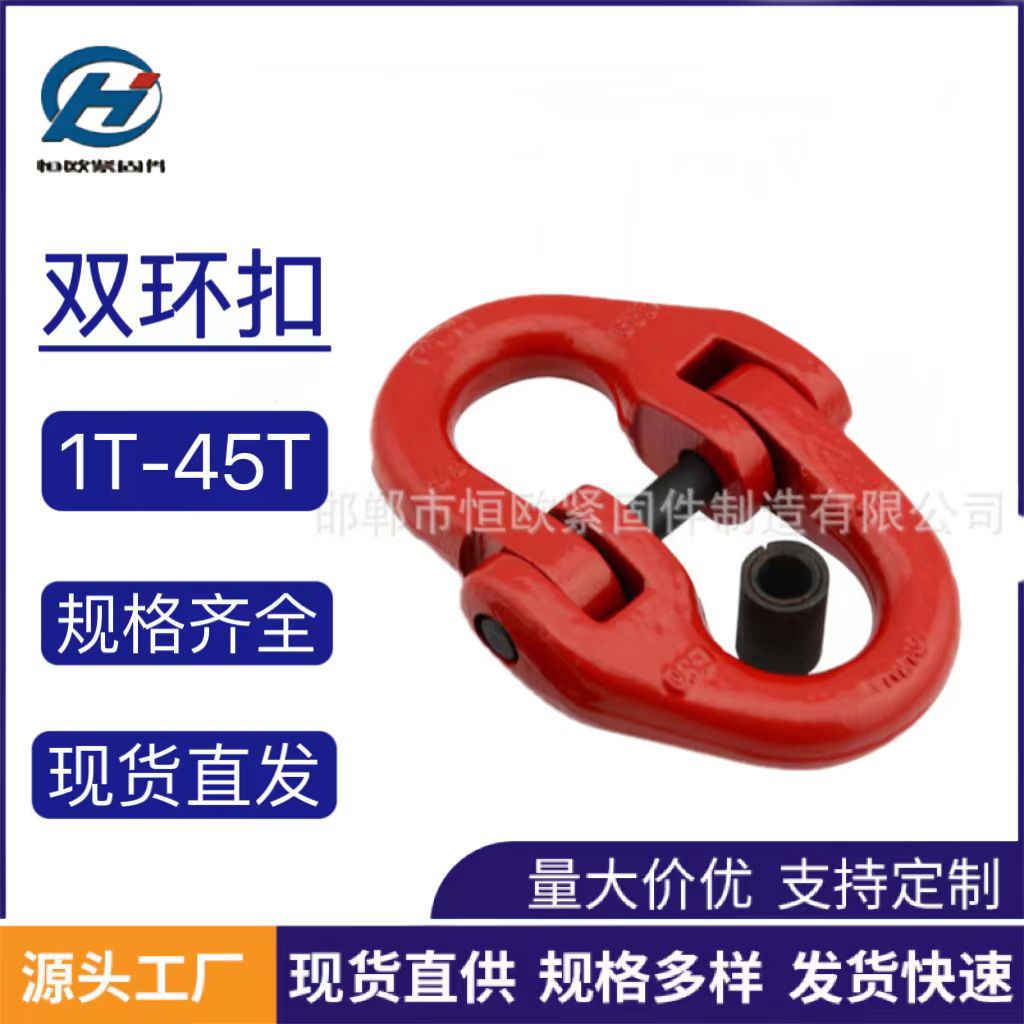 链条连接双环扣 蝴蝶扣G80合金钢起重蝴蝶扣连接环 链条调节器