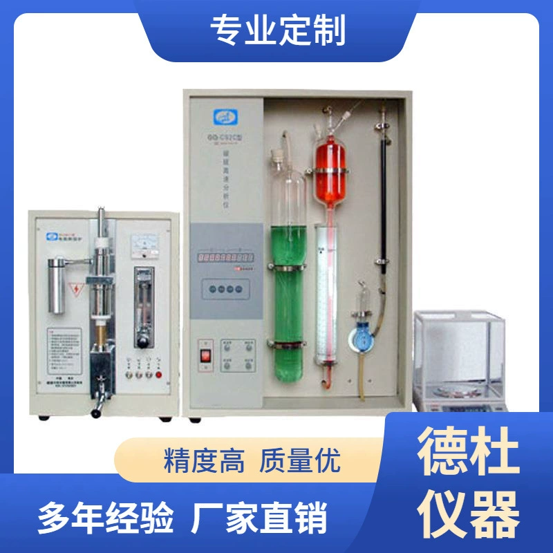 Поставка высокоскоростного анализатора углерода и серы GQ-2F