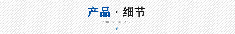 产品细节.jpg