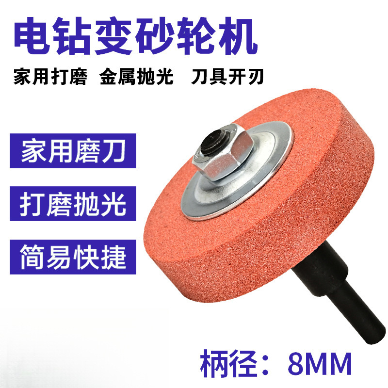 用磨刀砂轮机菜刀电动沙轮石手电钻连接杆金属打磨抛光磨片